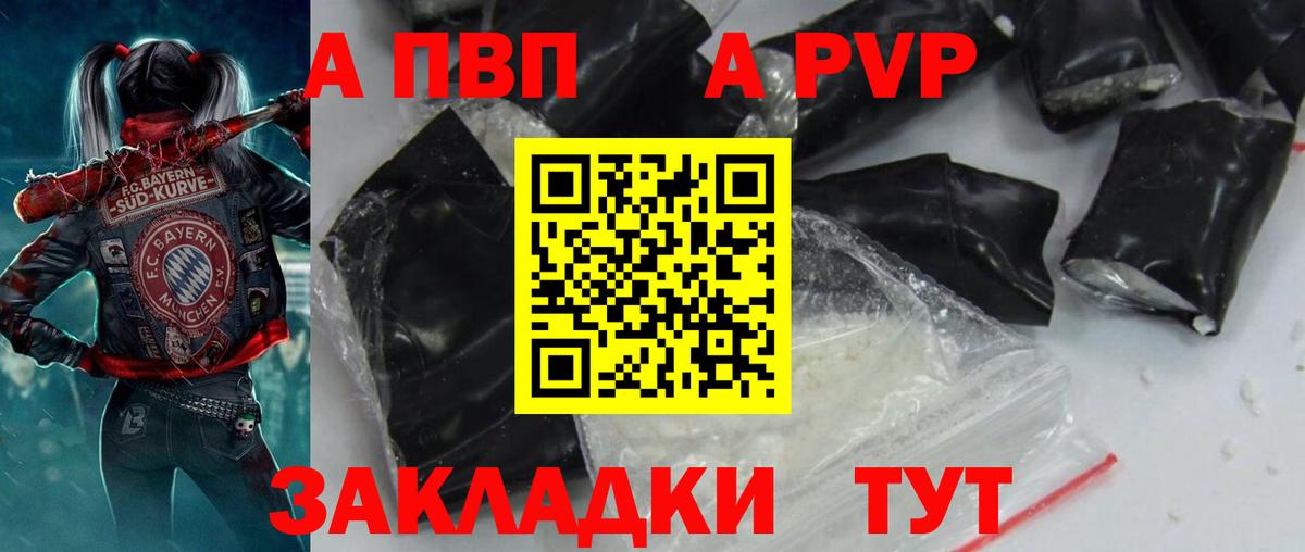 Альфа ПВП СК  A PVP Соль  Вход с VPN  А ПВП Crystall  Сертолово 