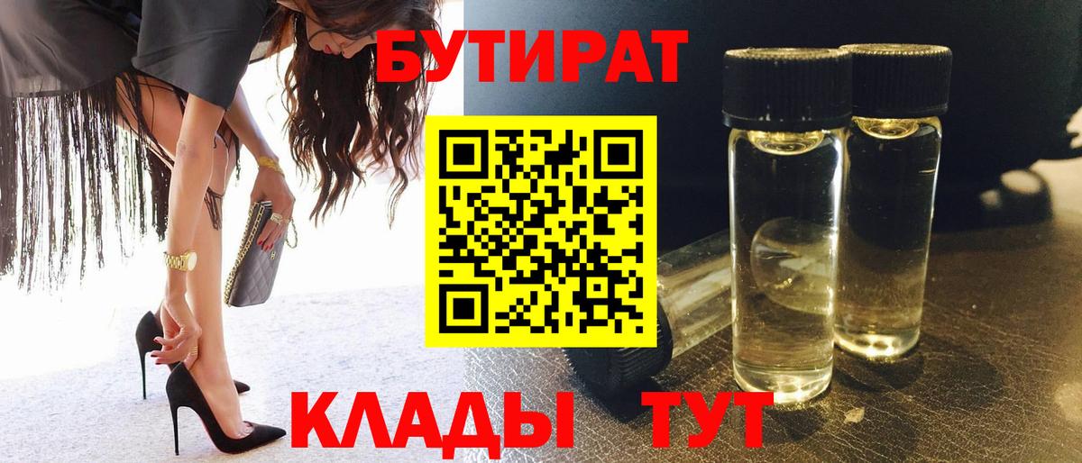 Бутират бутик Сертолово