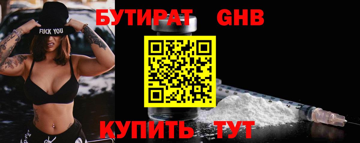 Сертолово  Бутират  Вход с VPN  БУТИРАТ буратино 