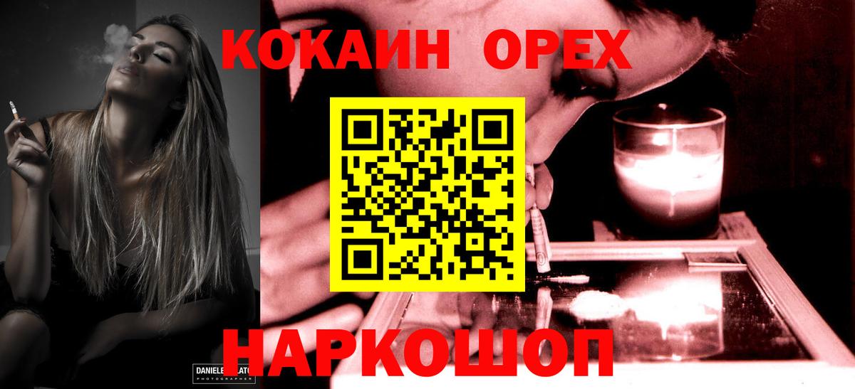 КОКАИН Колумбийский  COCAIN  Сертолово  Вход с VPN 