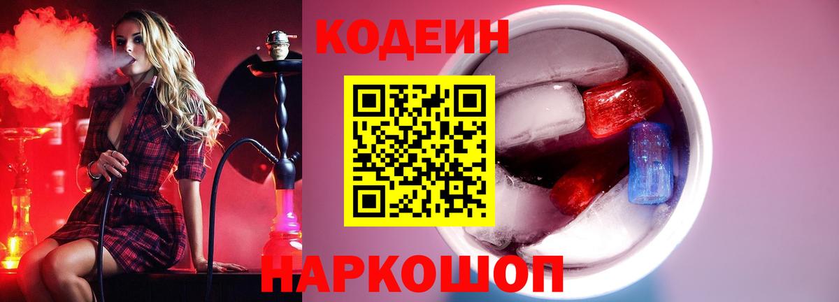Кодеиновый сироп Lean Purple Drank  Кодеин Purple Drank  как найти   Сертолово  Вход с VPN 