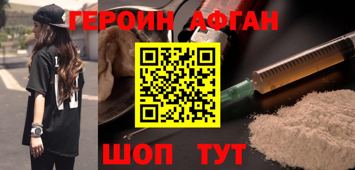 Героин Heroin Сертолово