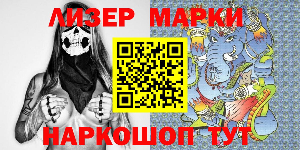 Наркотические марки 1,8мг Сертолово